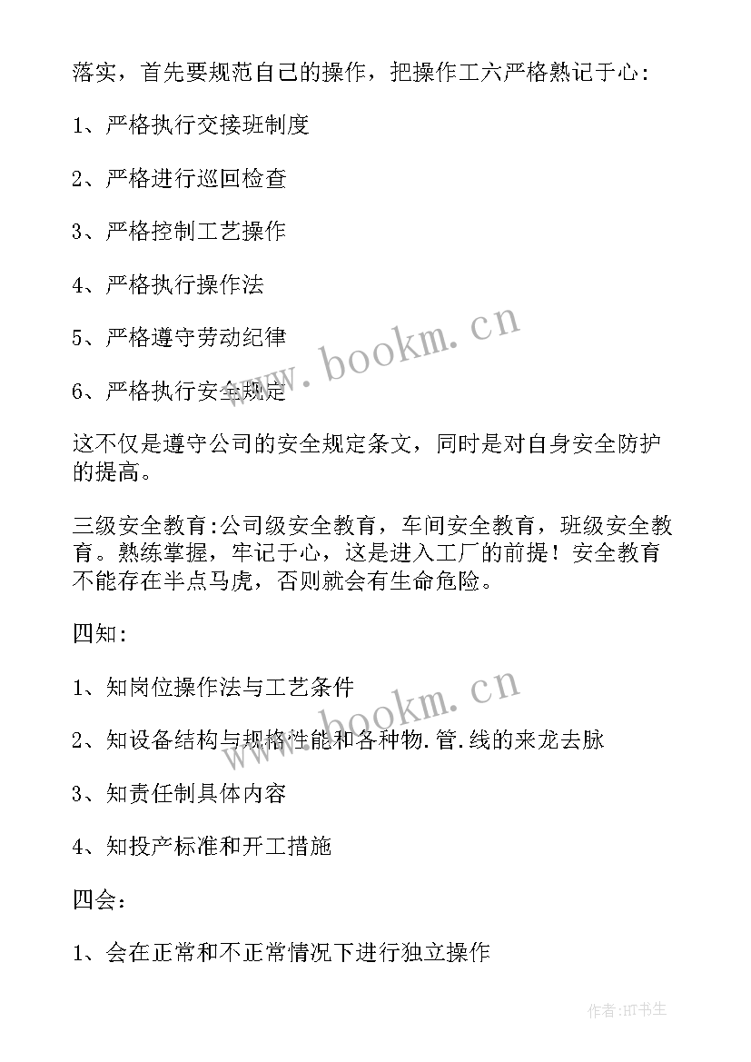 2023年化工企业安全生产心得体会(模板5篇)