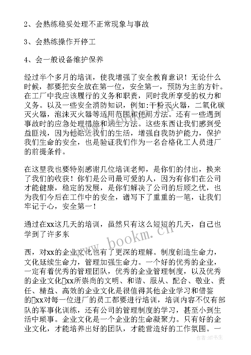 2023年化工企业安全生产心得体会(模板5篇)