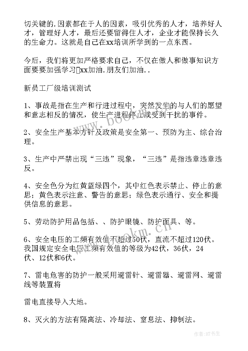 2023年化工企业安全生产心得体会(模板5篇)