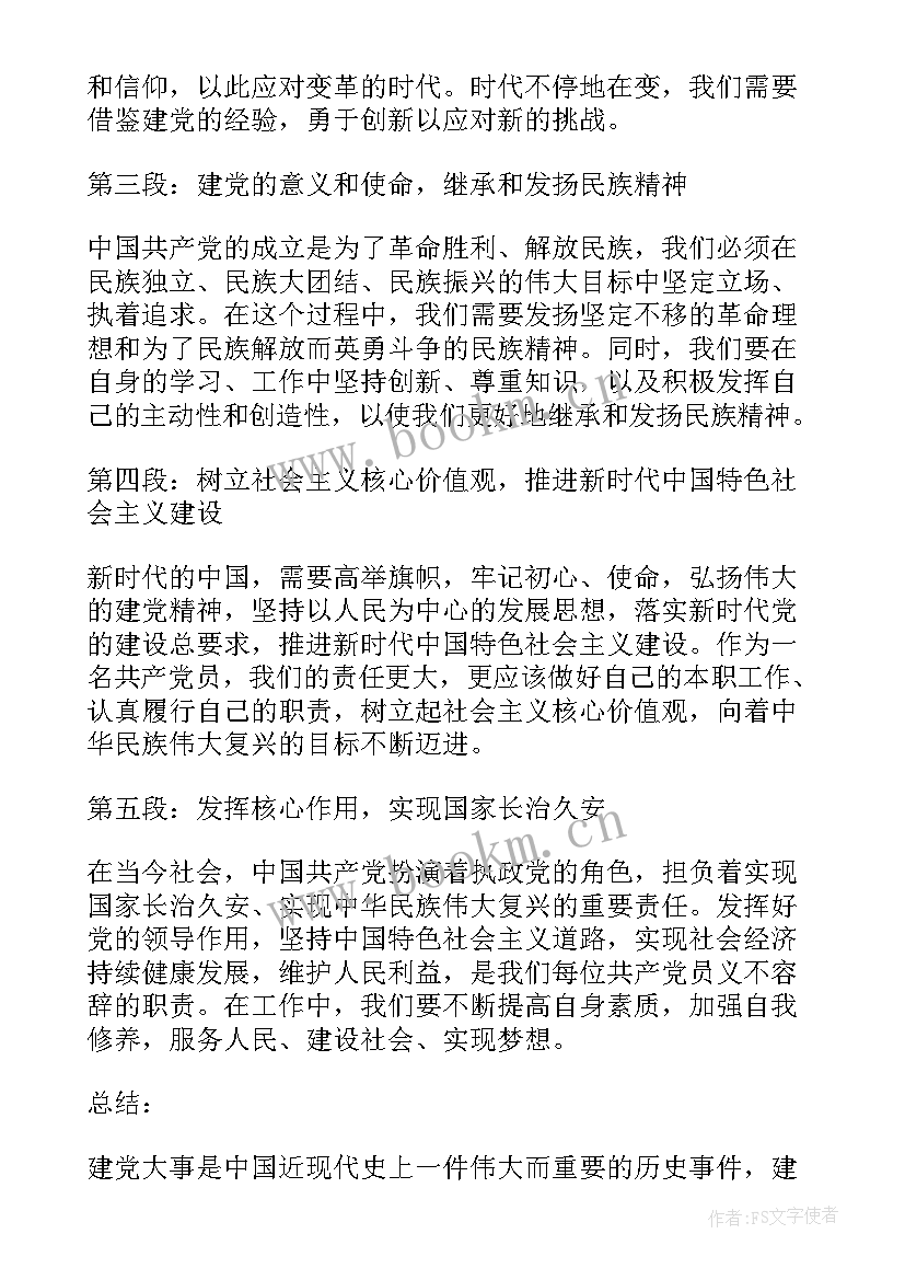 建党节心得体会 建党心得体会(大全6篇)