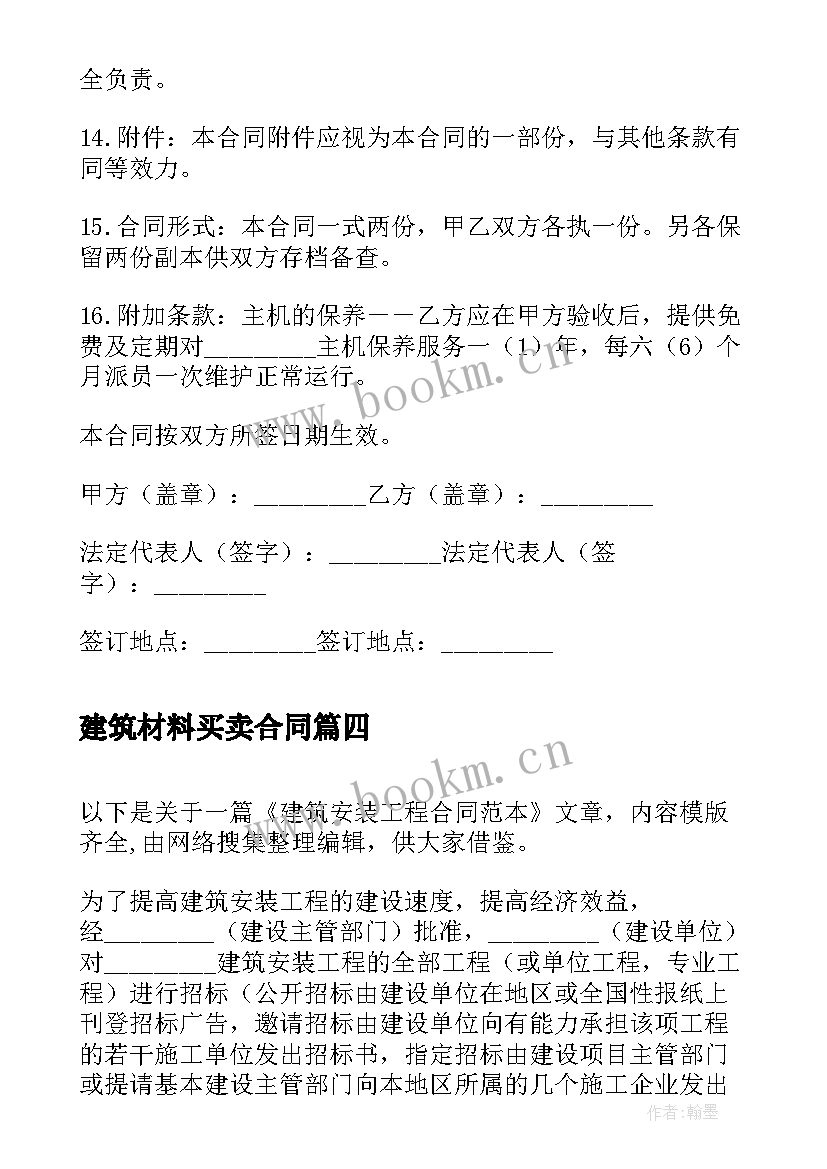 2023年建筑材料买卖合同(优质5篇)