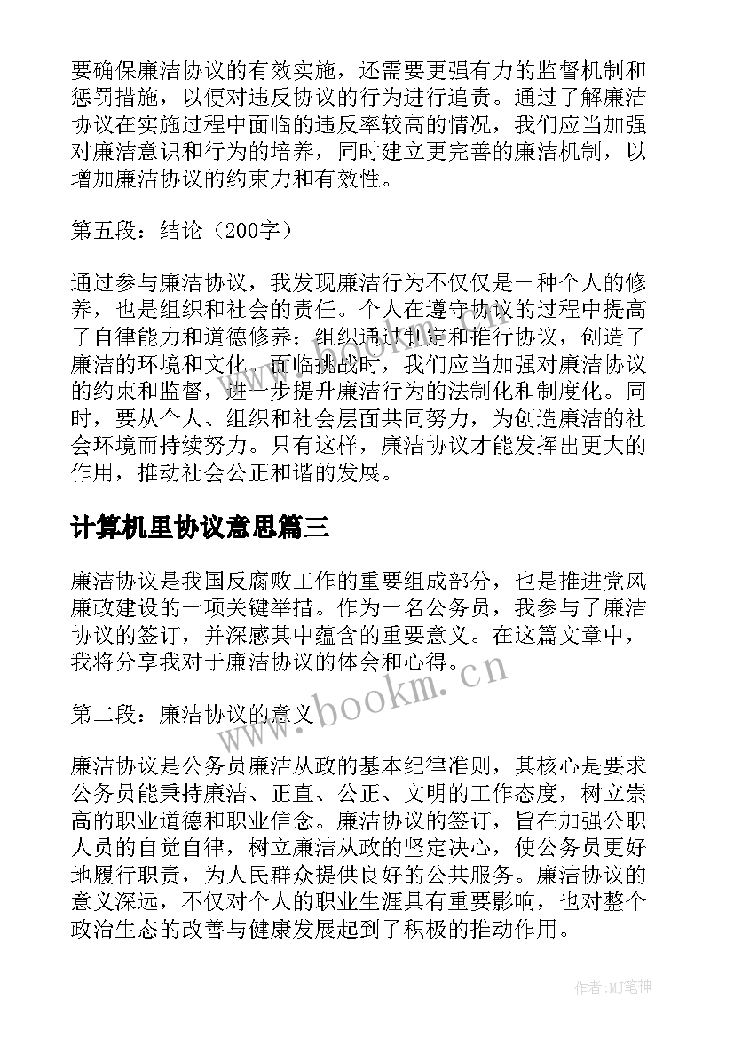 最新计算机里协议意思(模板9篇)