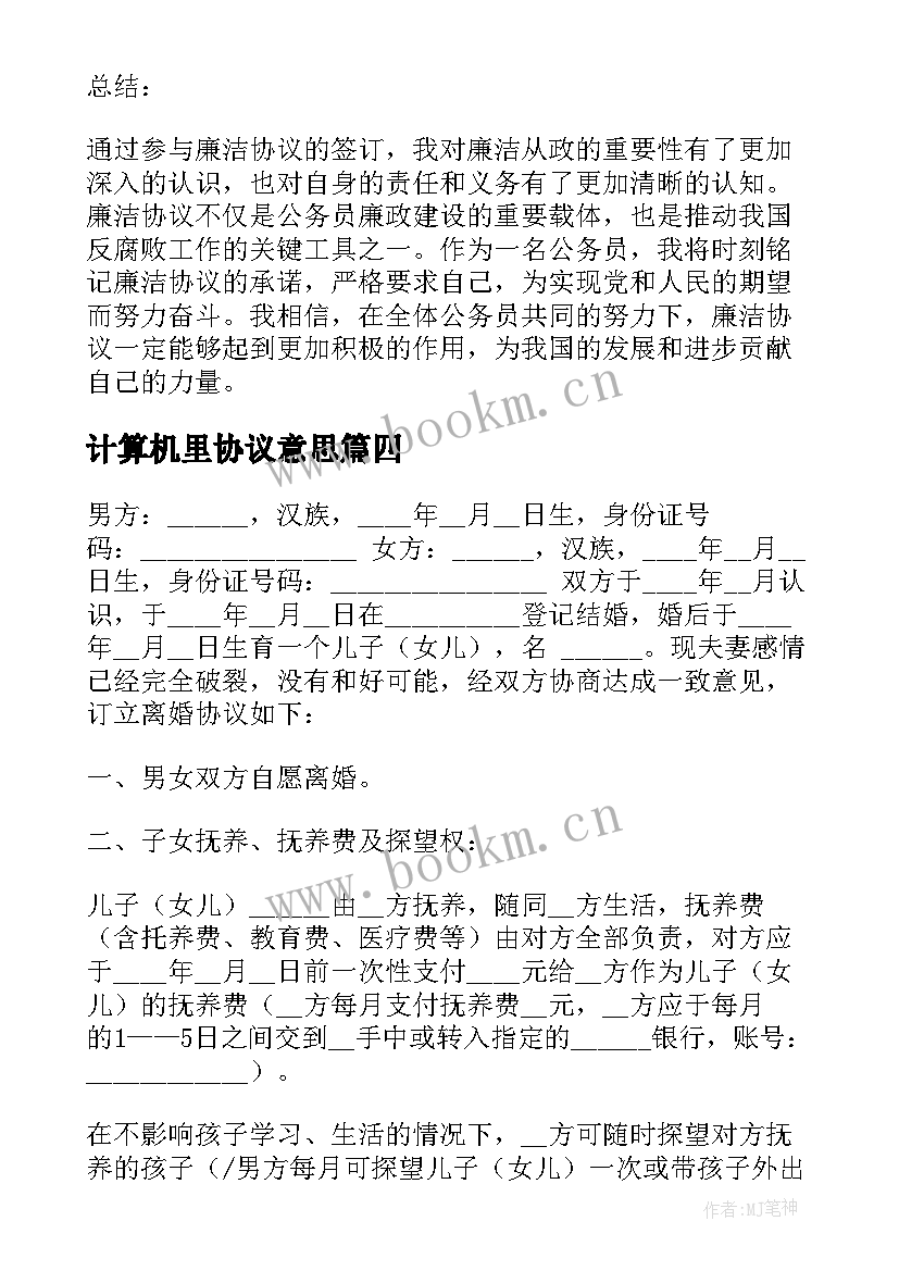 最新计算机里协议意思(模板9篇)