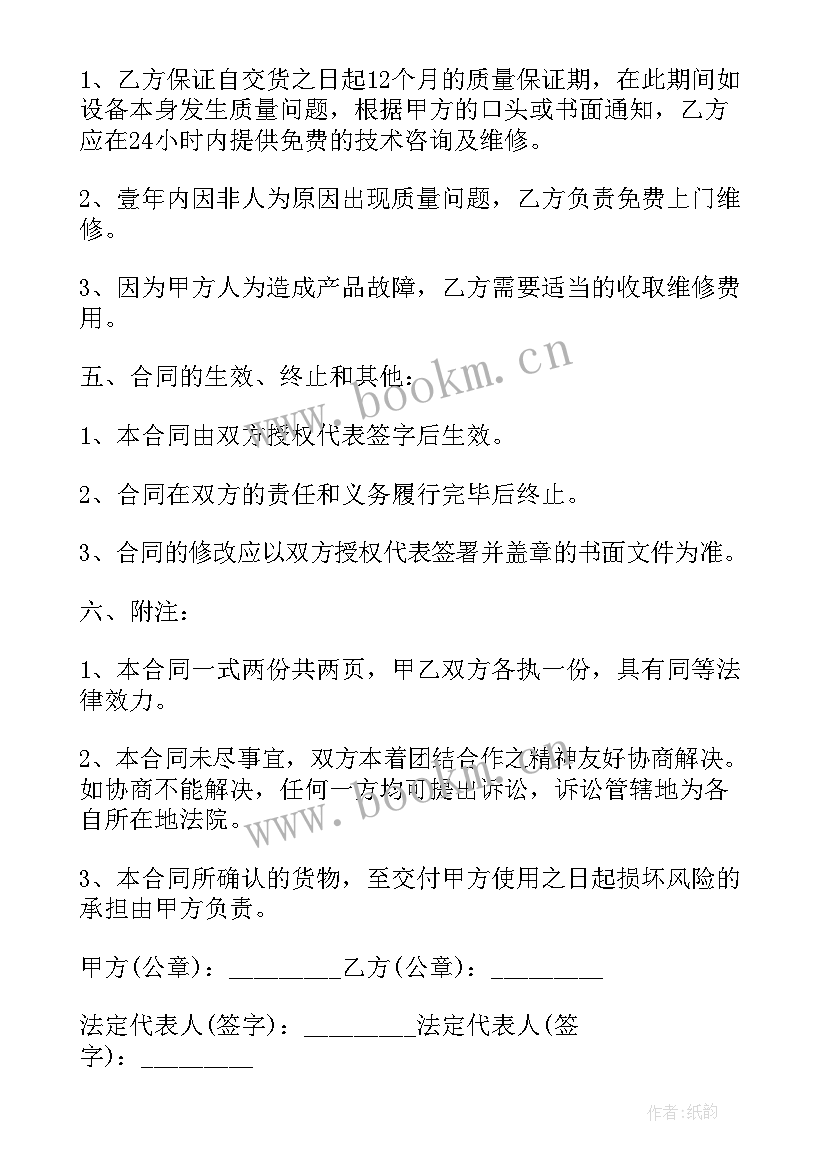 2023年商品销售协议书 商品销售合同协议书(汇总5篇)