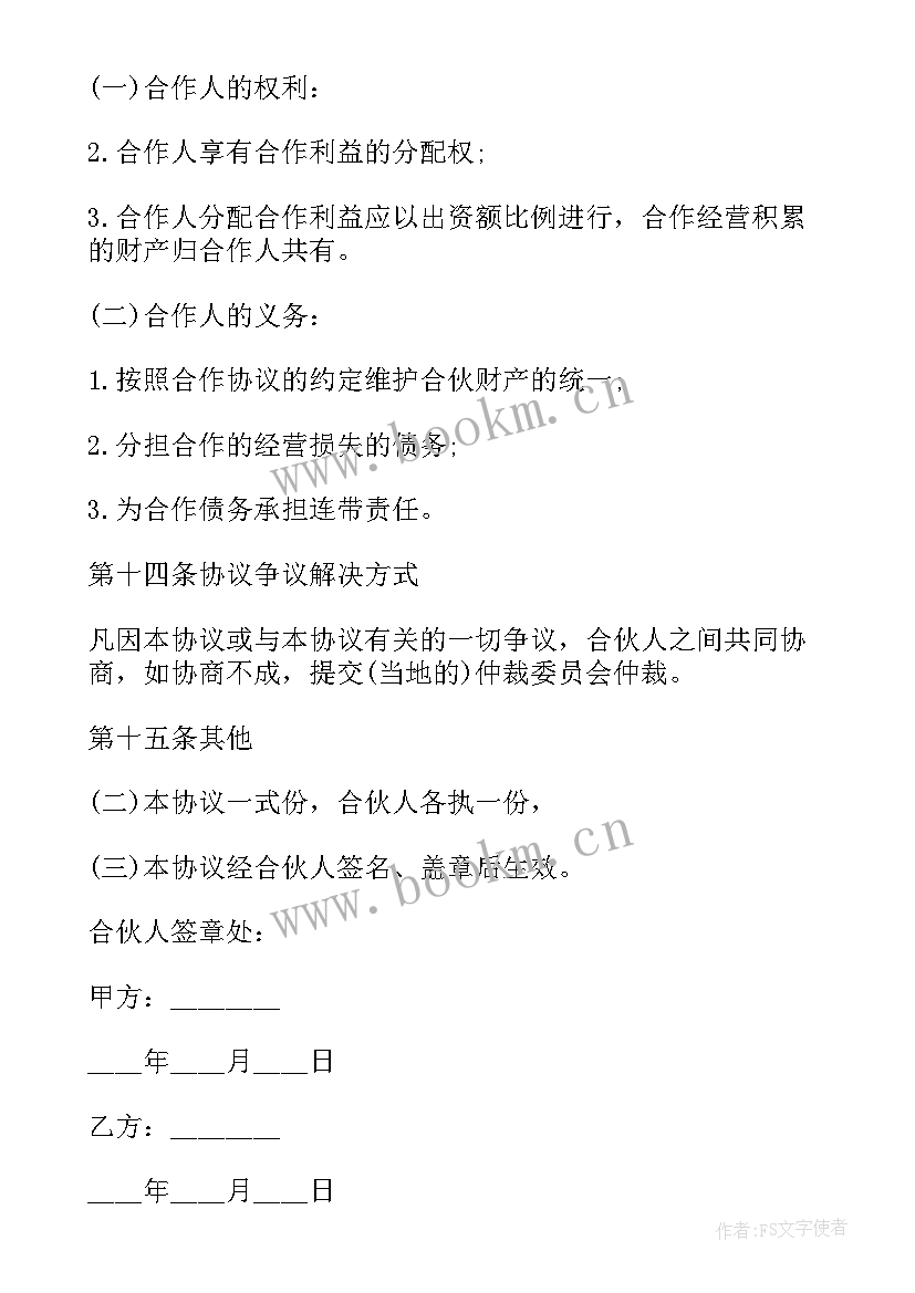 2023年餐饮后厨承包合同书 餐饮合伙协议(大全8篇)