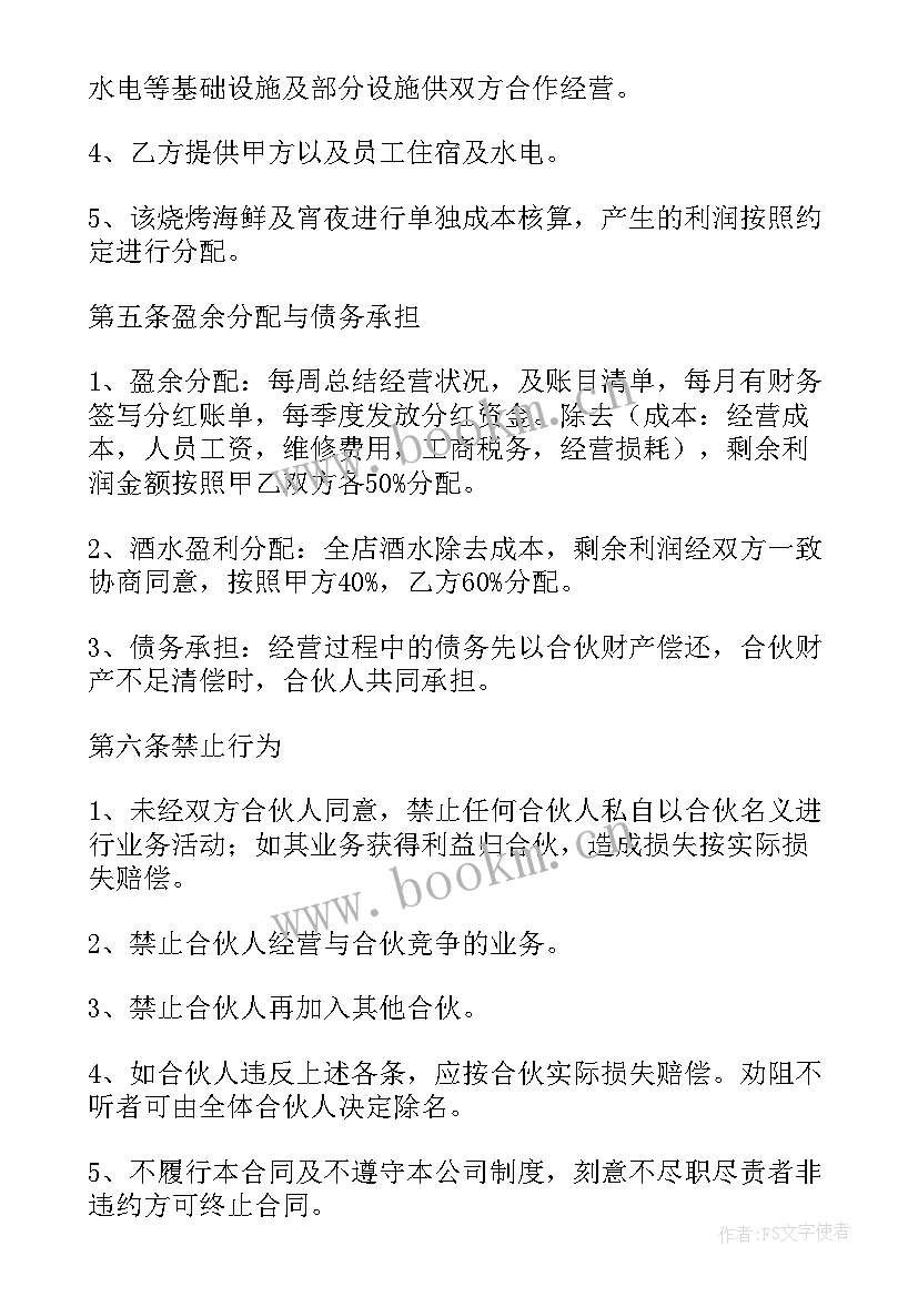 2023年餐饮后厨承包合同书 餐饮合伙协议(大全8篇)