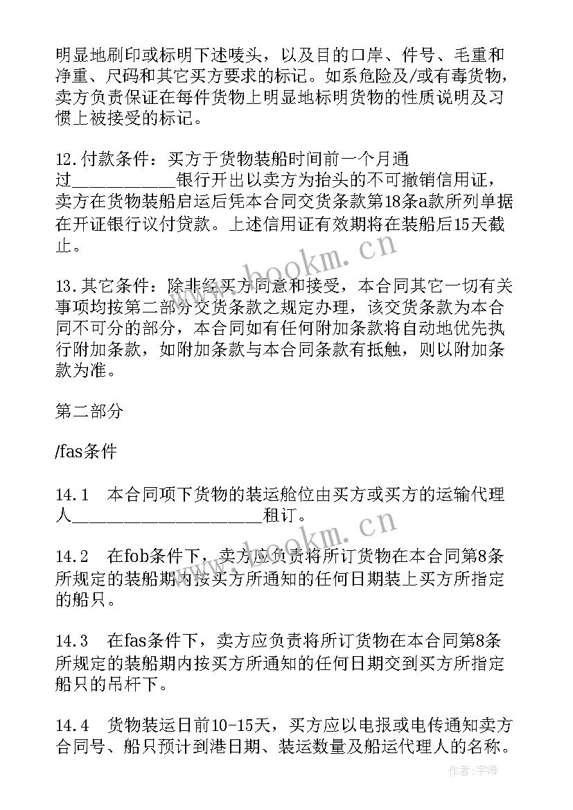 国际货物买卖的合同 国际货物买卖合同一(汇总5篇)