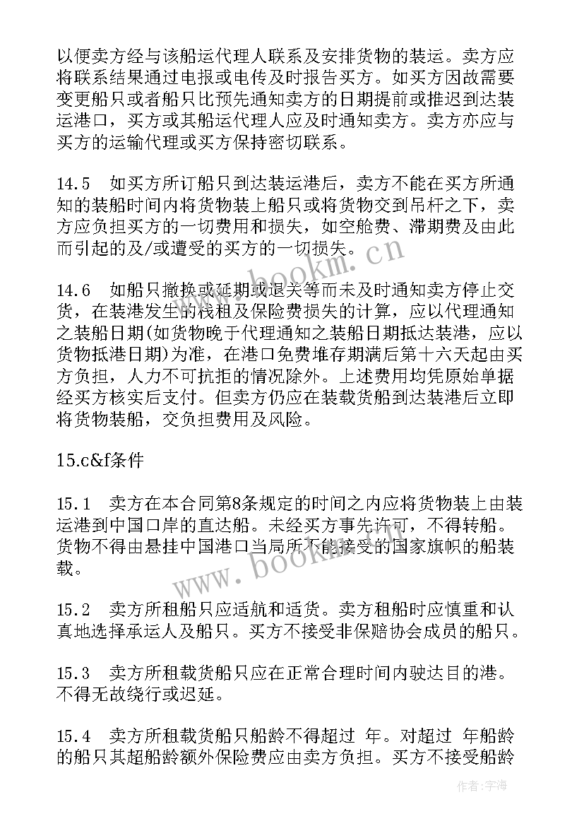 国际货物买卖的合同 国际货物买卖合同一(汇总5篇)