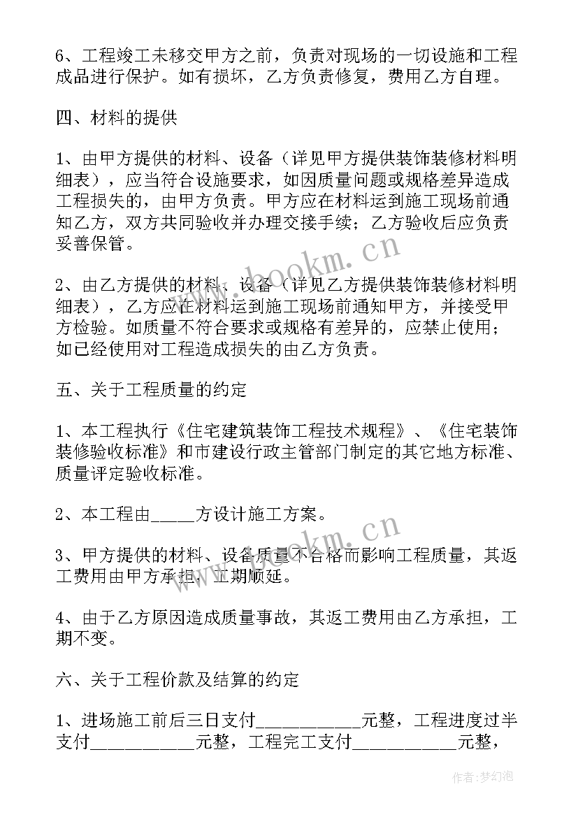 2023年建筑装饰工程施工合同 室内装饰装修工程施工合同(实用10篇)