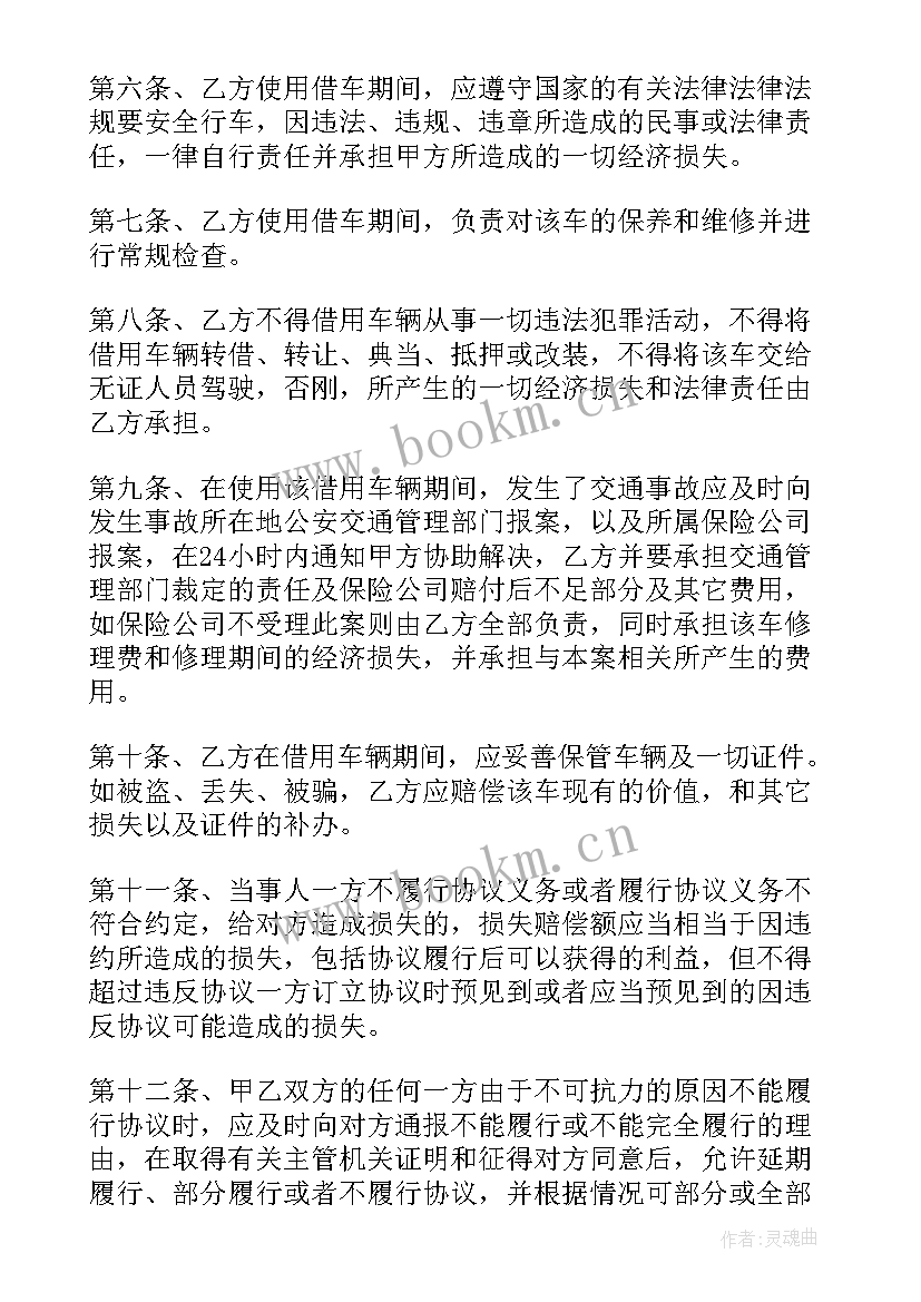 2023年借车协议书(模板5篇)