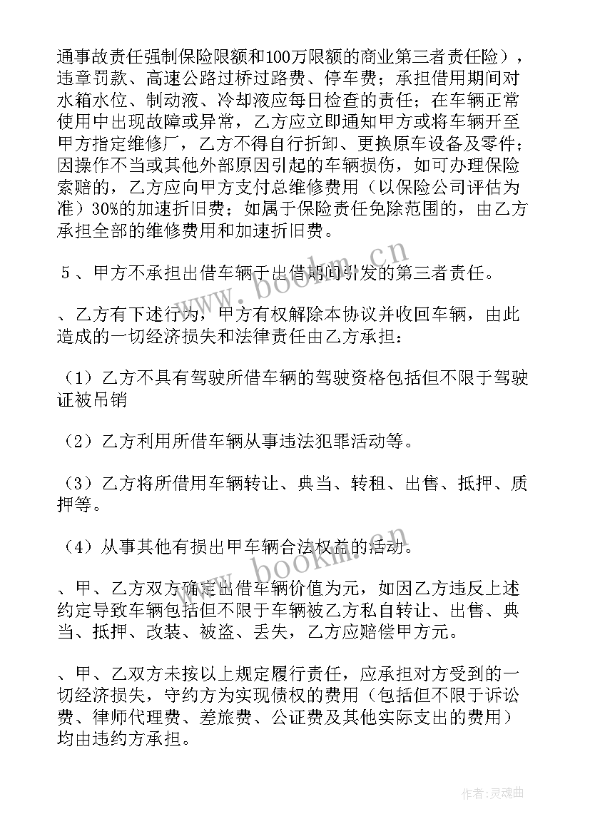 2023年借车协议书(模板5篇)