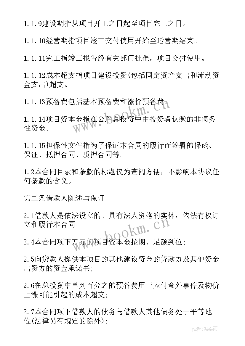 最新向银行借款合同(精选9篇)