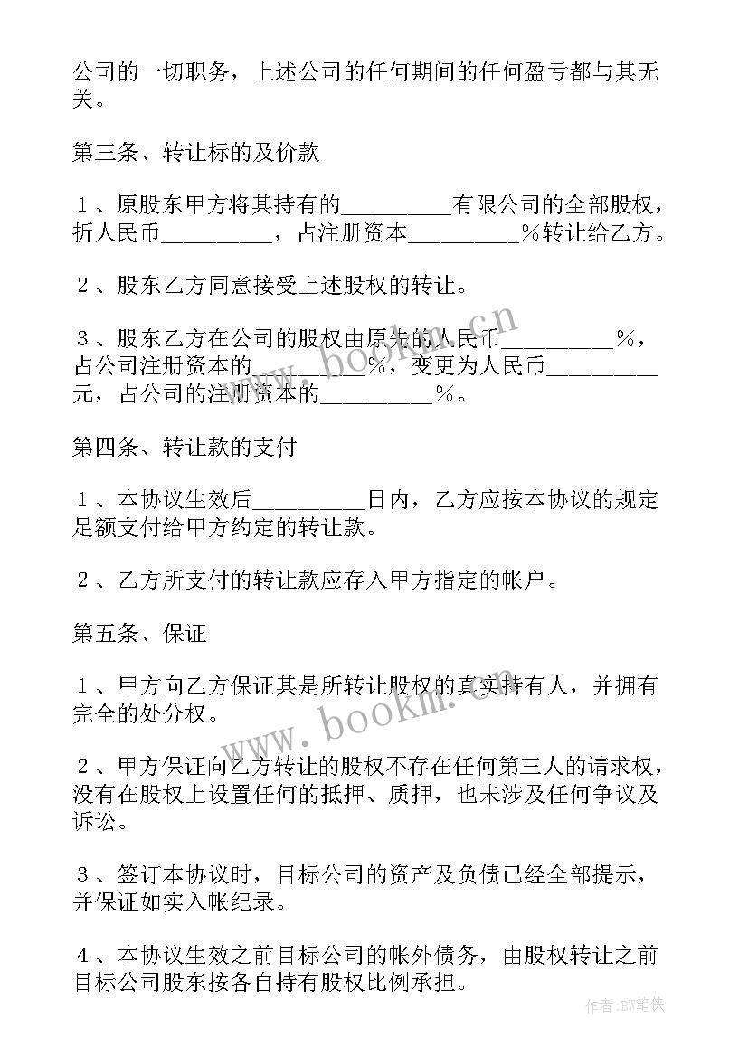 2023年股东股权分配协议书(精选7篇)