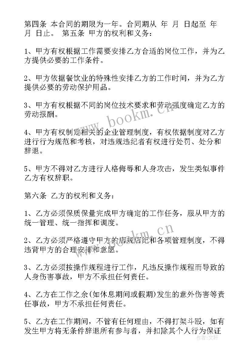 最新临时简装修 临时工劳动合同(优秀8篇)