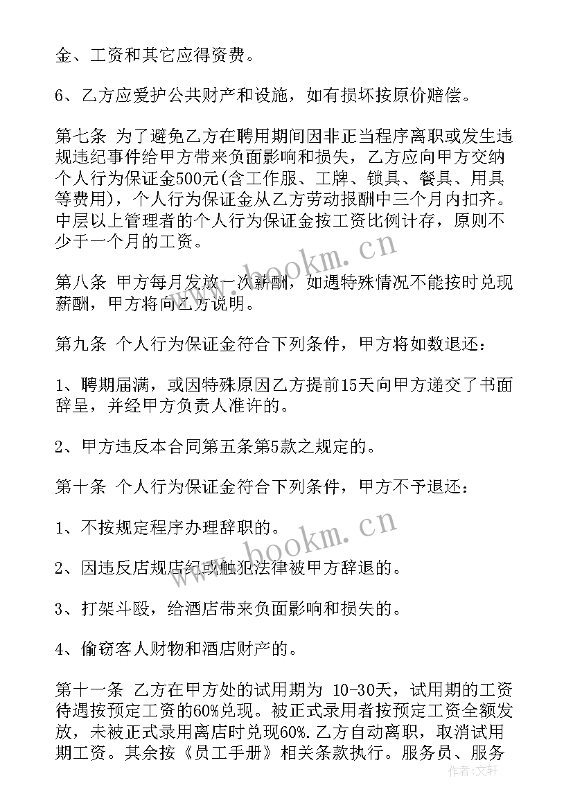 最新临时简装修 临时工劳动合同(优秀8篇)