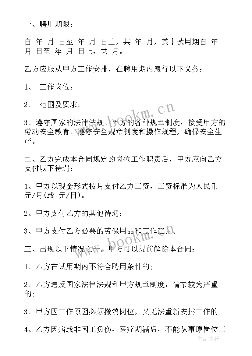 最新临时简装修 临时工劳动合同(优秀8篇)