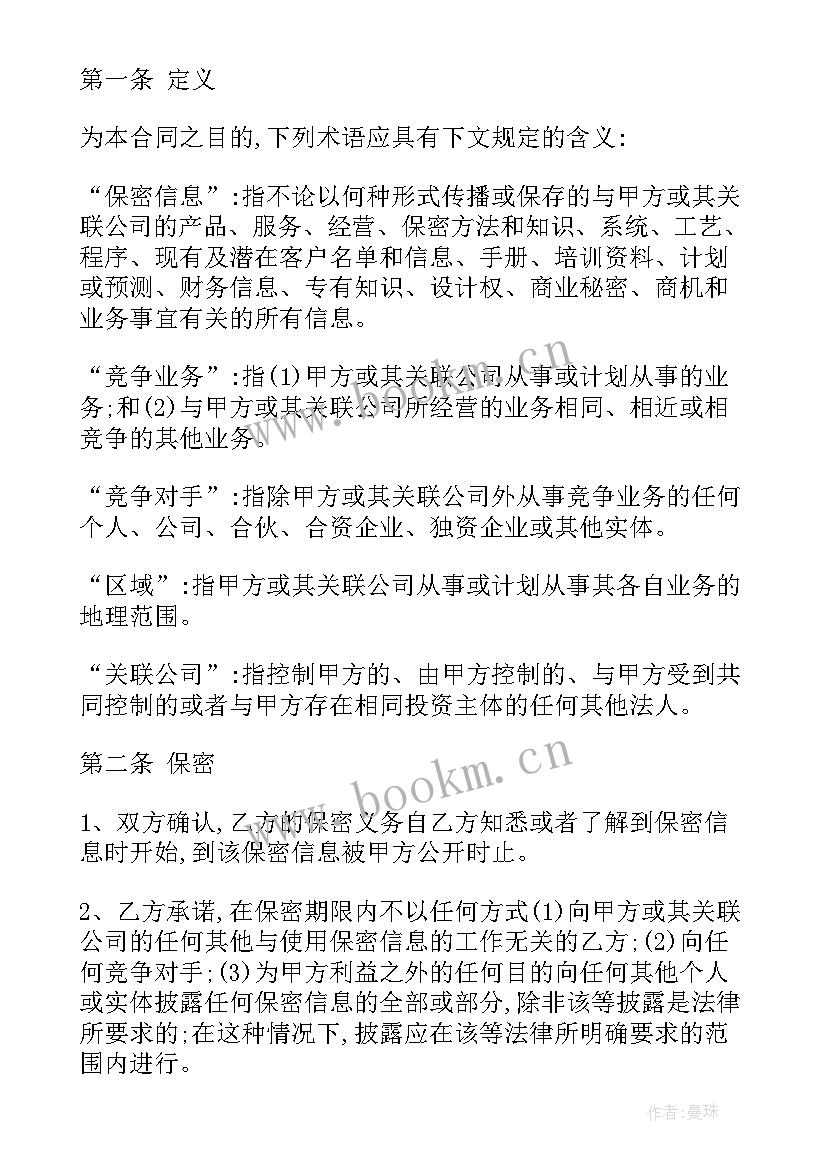 最新竞业禁止协议需要付多少保密费用 竞业禁止和保密协议(通用5篇)