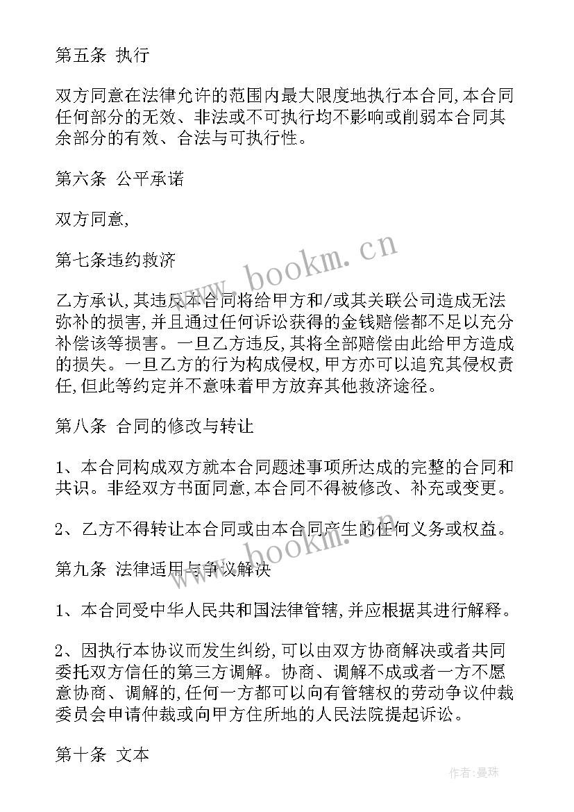 最新竞业禁止协议需要付多少保密费用 竞业禁止和保密协议(通用5篇)