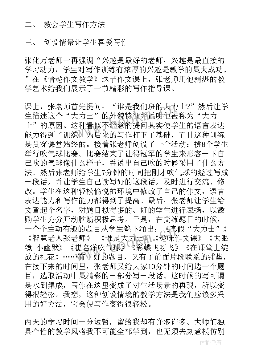 教学观摩活动心得体会 教学活动观摩心得体会(优秀5篇)