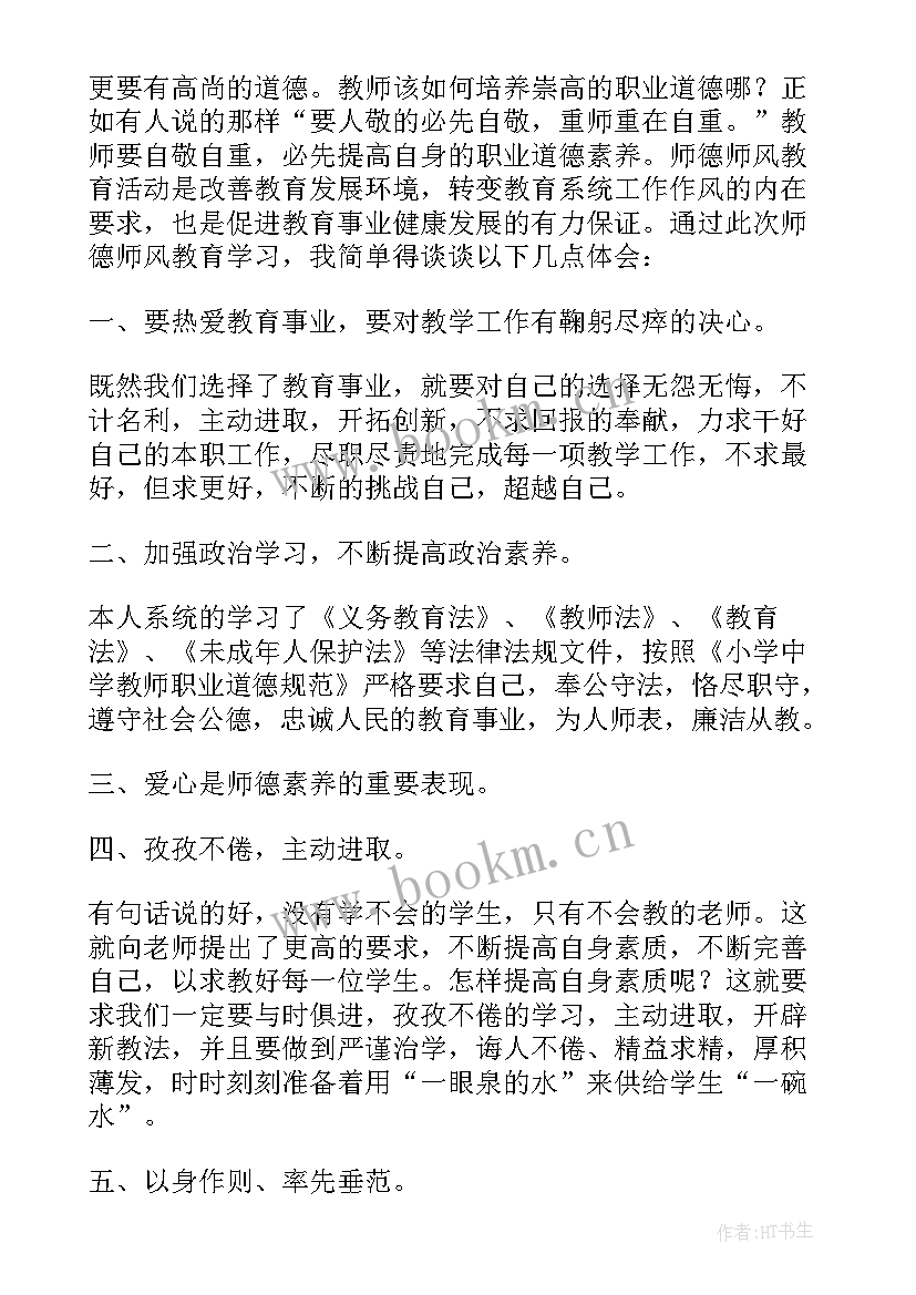 2023年幼儿园老师师德心得体会 小班老师师风师德心得体会(精选5篇)