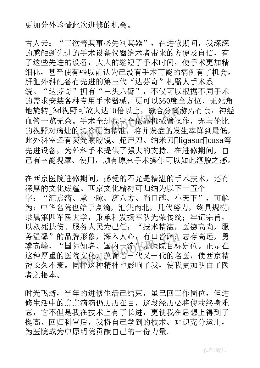 最新医院的心得 医院进修心得体会(大全8篇)