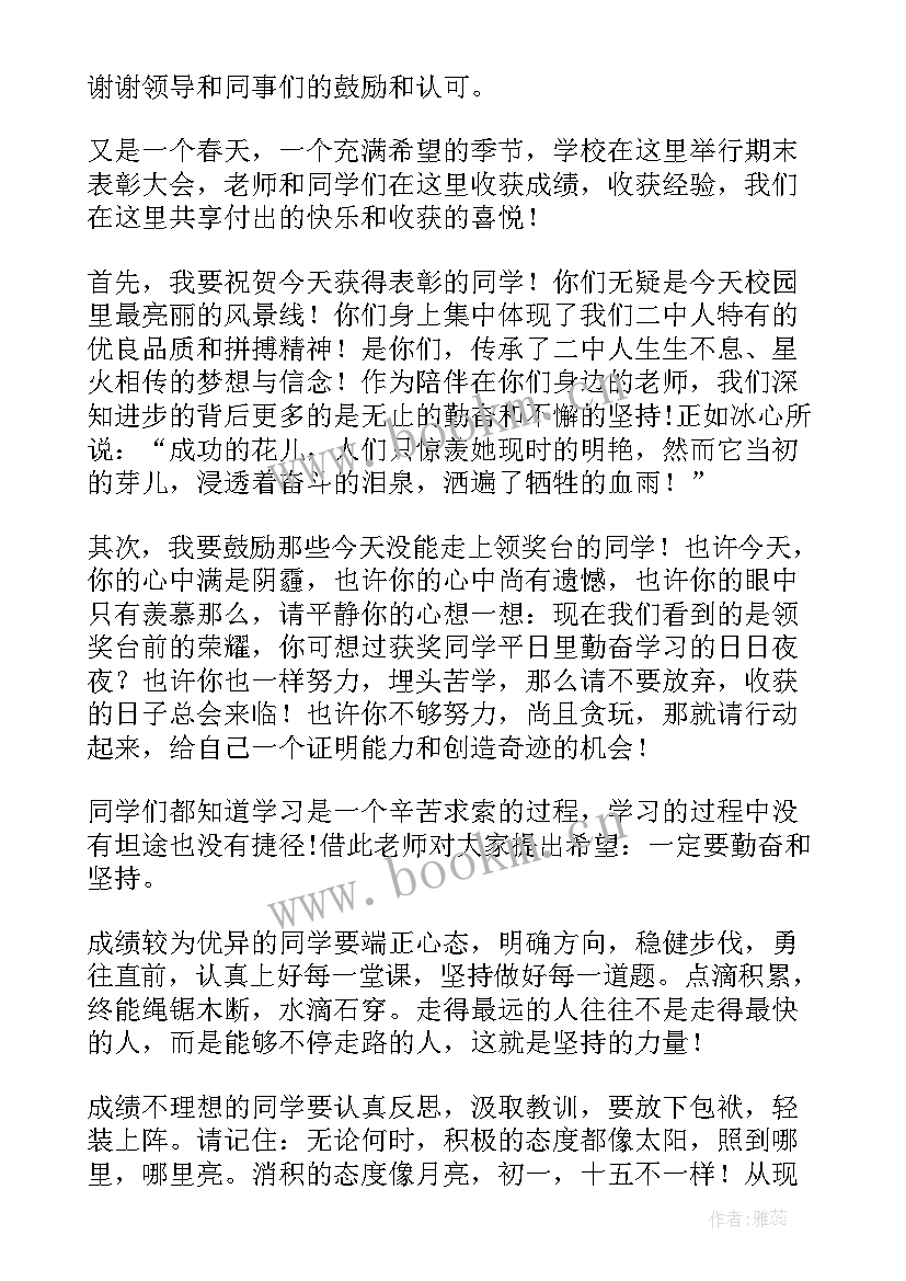 期末工作表彰教师发言稿 期末表彰教师发言稿(实用5篇)