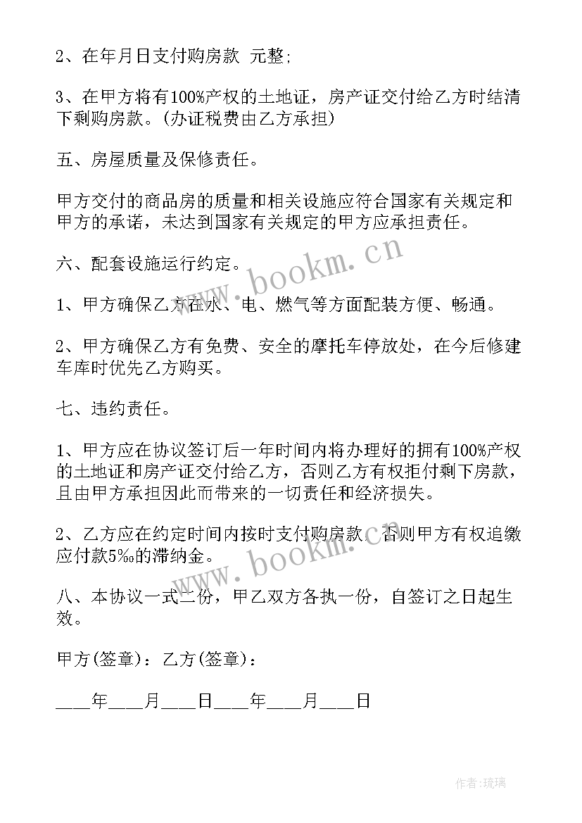 最新购房合同与购房协议一样吗(精选10篇)