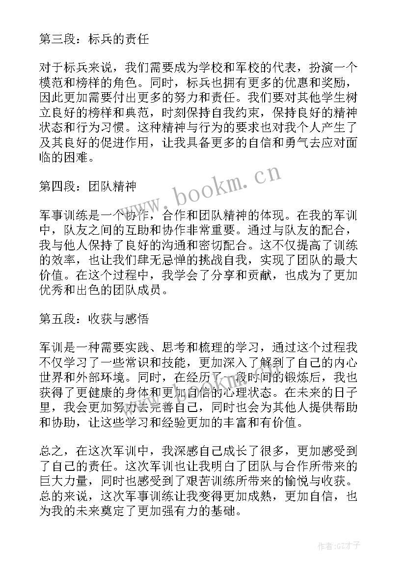 最新以学正风心得体会(通用10篇)