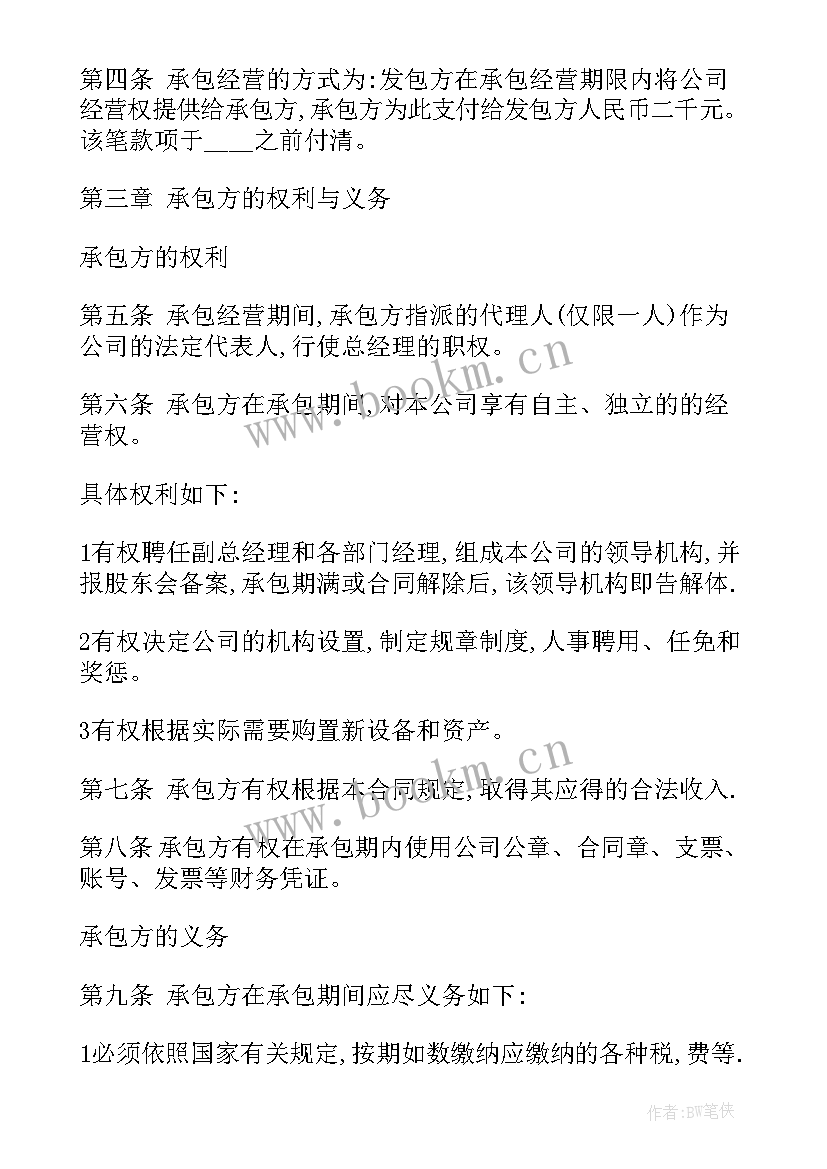 2023年单位配餐承包合同 单位承包公司合同(优秀5篇)