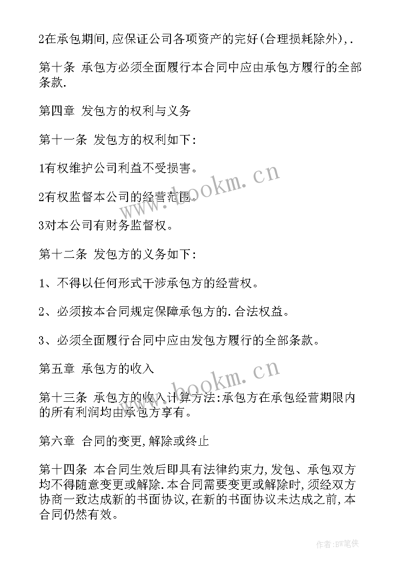 2023年单位配餐承包合同 单位承包公司合同(优秀5篇)