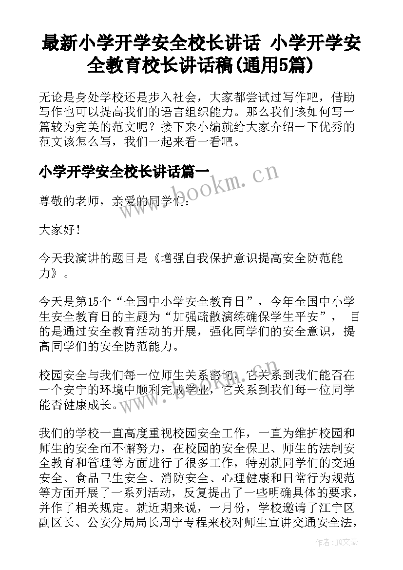 最新小学开学安全校长讲话 小学开学安全教育校长讲话稿(通用5篇)