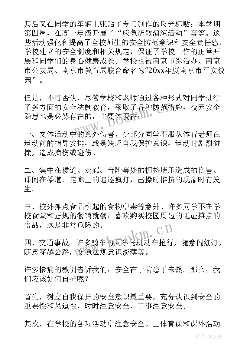 最新小学开学安全校长讲话 小学开学安全教育校长讲话稿(通用5篇)