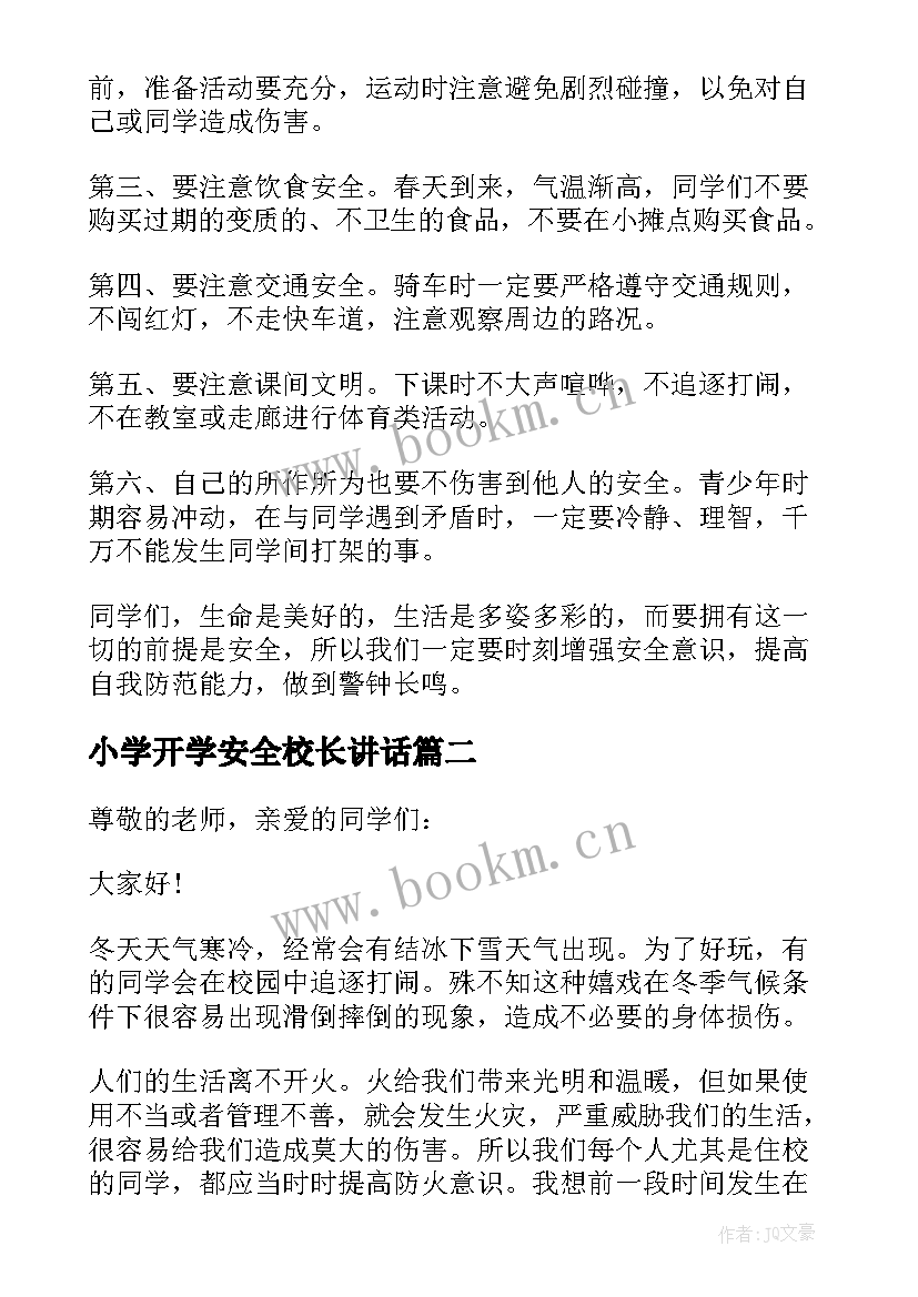 最新小学开学安全校长讲话 小学开学安全教育校长讲话稿(通用5篇)