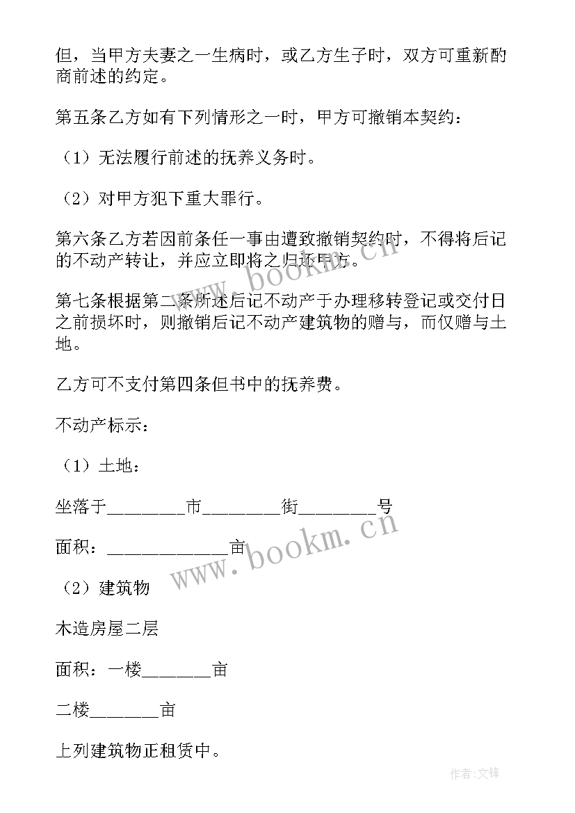 最新房屋赠与协议书 房产赠与合同协议书(汇总5篇)