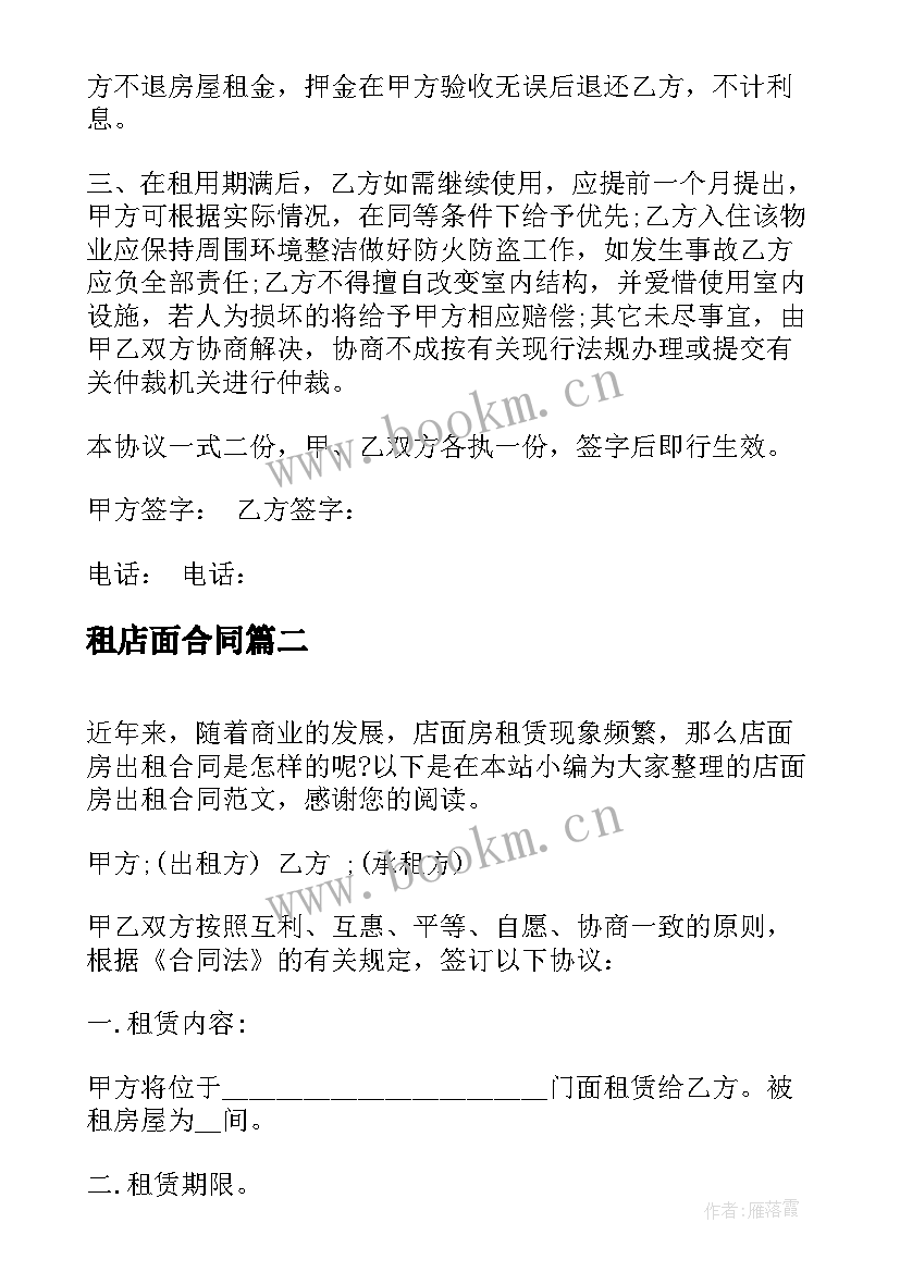 最新租店面合同 出租店面房合同(通用5篇)