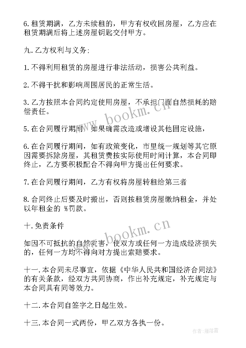 最新租店面合同 出租店面房合同(通用5篇)