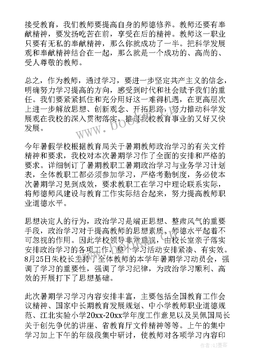 政治教师教学心得 教师政治学习笔记(模板5篇)