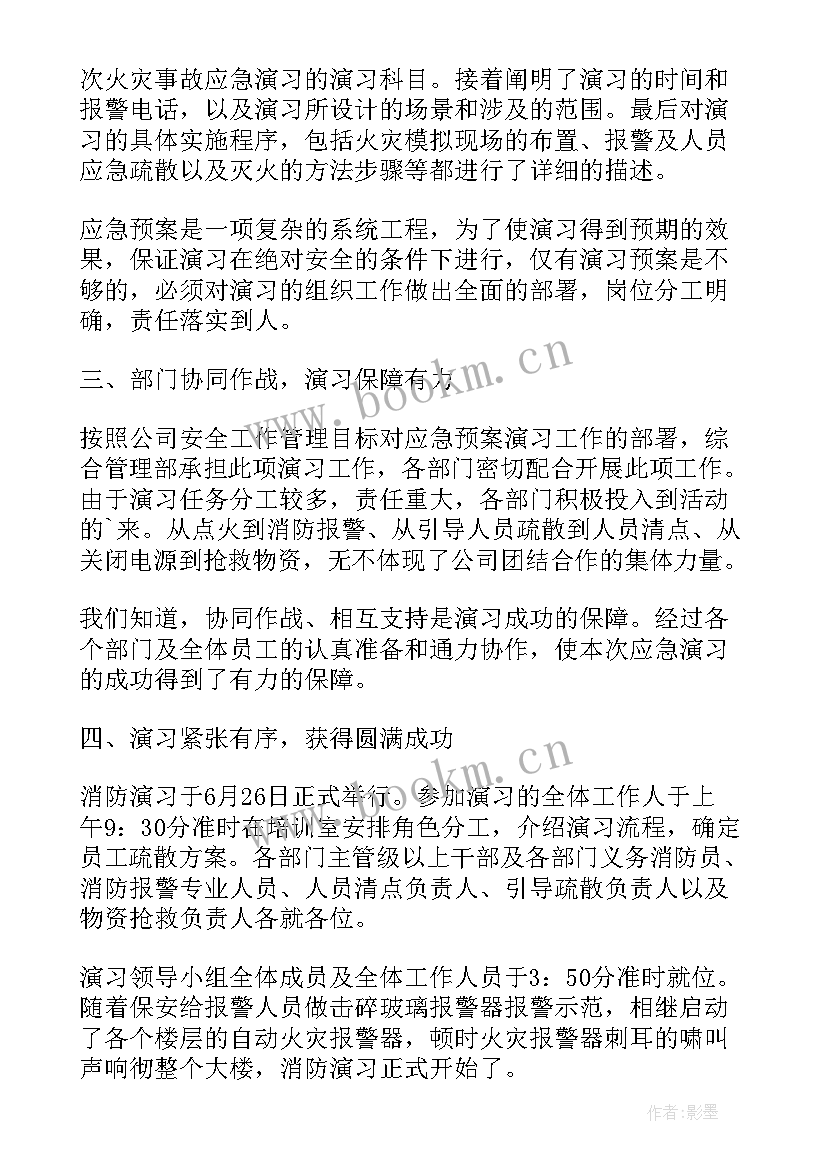 2023年公司消防演练总结发言稿 公司消防演练总结(汇总5篇)