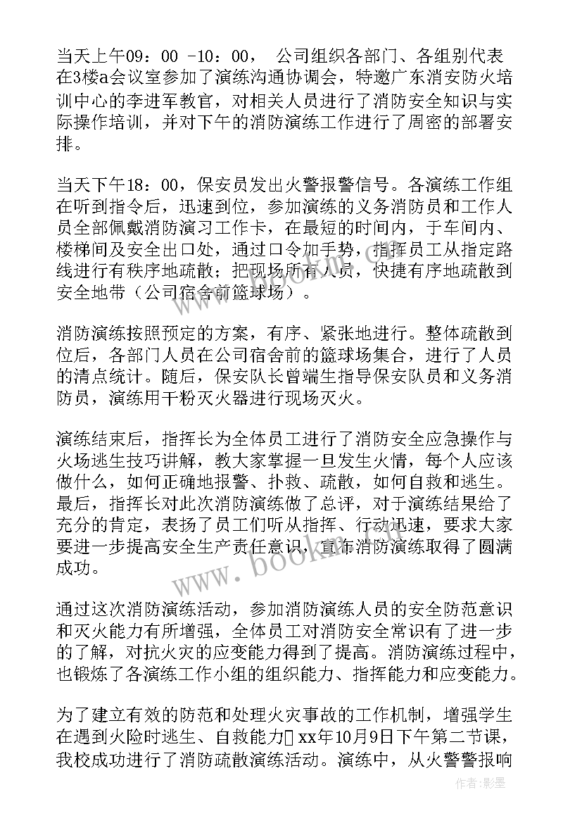 2023年公司消防演练总结发言稿 公司消防演练总结(汇总5篇)