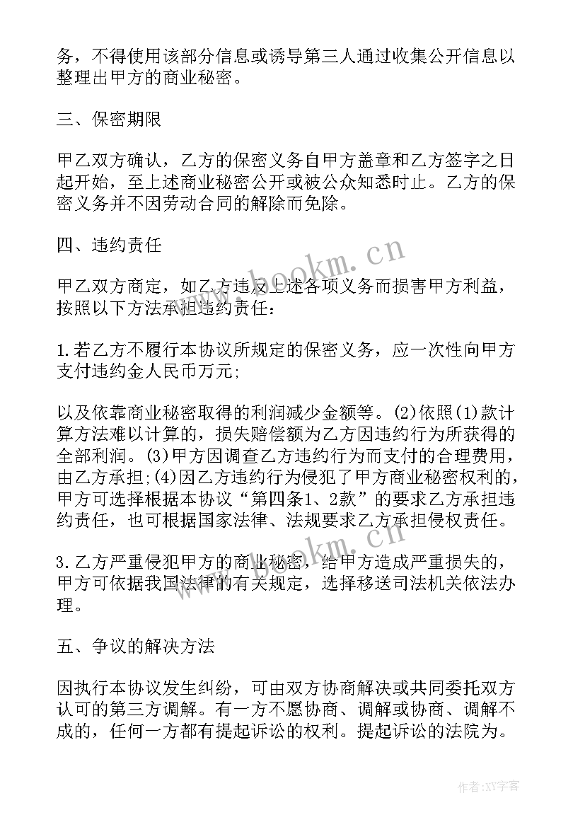 最新公司与员工五险协议书 公司员工协议书(精选10篇)