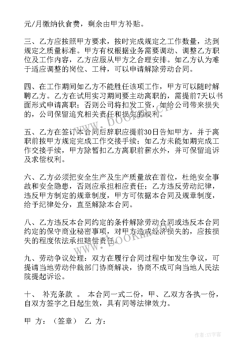 最新公司与员工五险协议书 公司员工协议书(精选10篇)