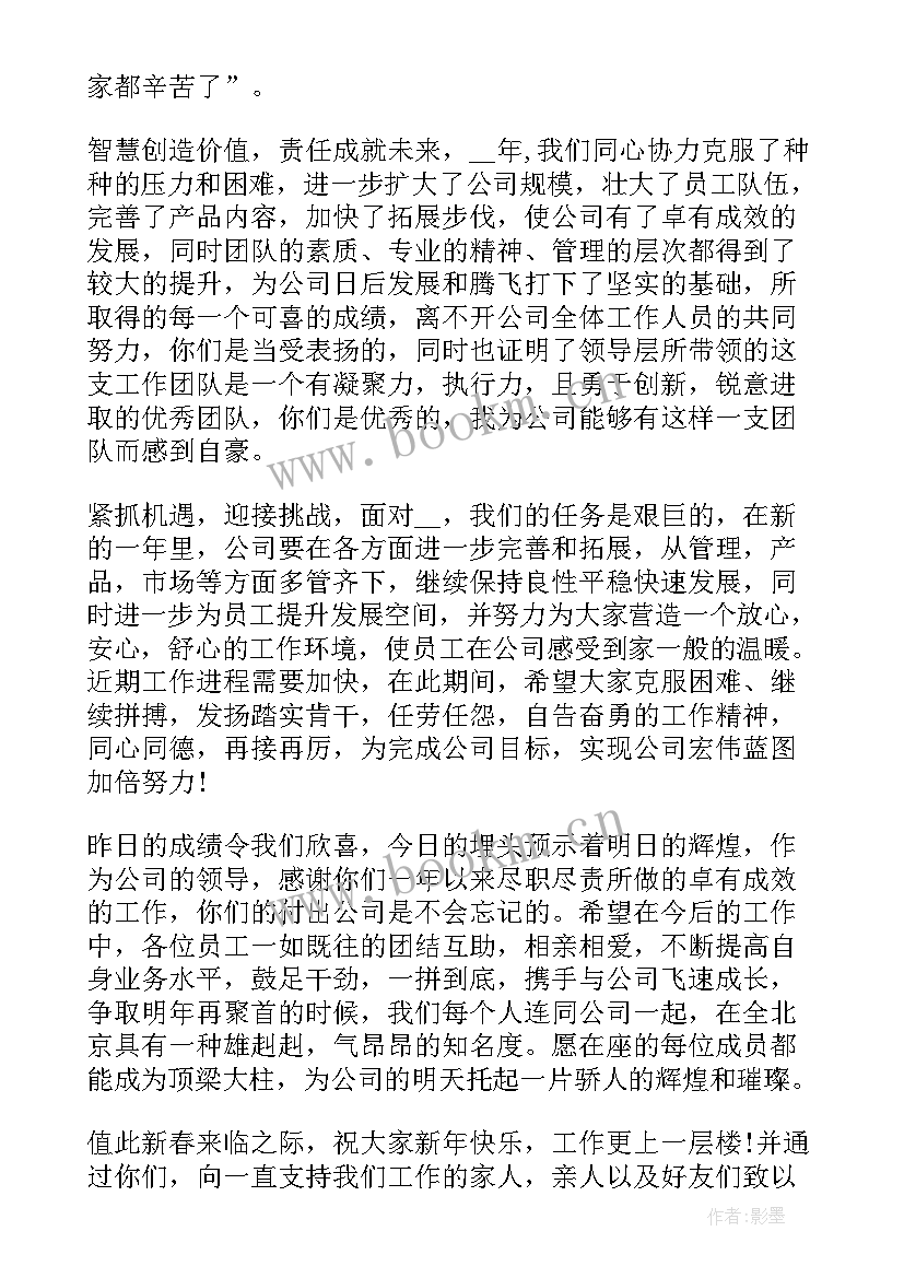 最新物业公司年终聚餐领导发言稿(实用5篇)