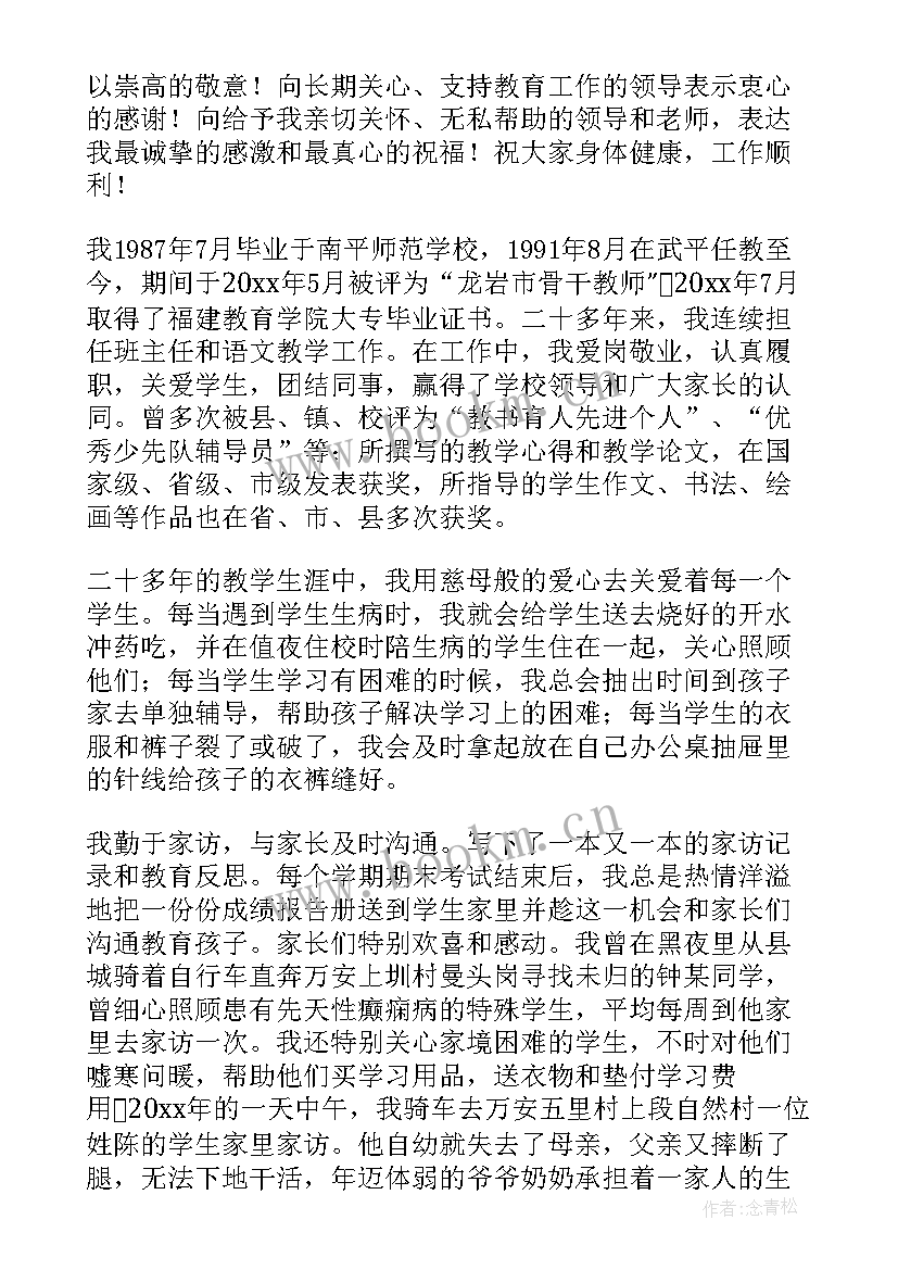 最新教师节教师代表发言稿 教师节代表发言稿(优秀9篇)