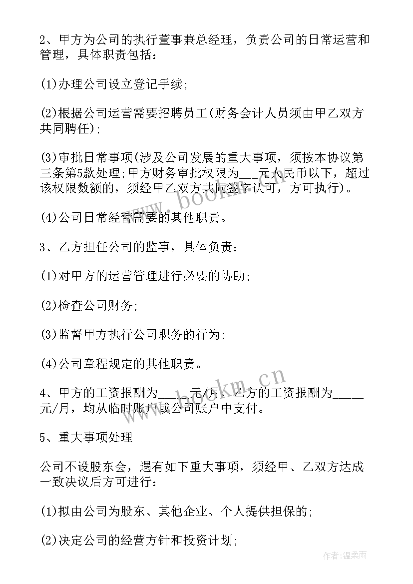 合伙开汽修厂合同(精选5篇)