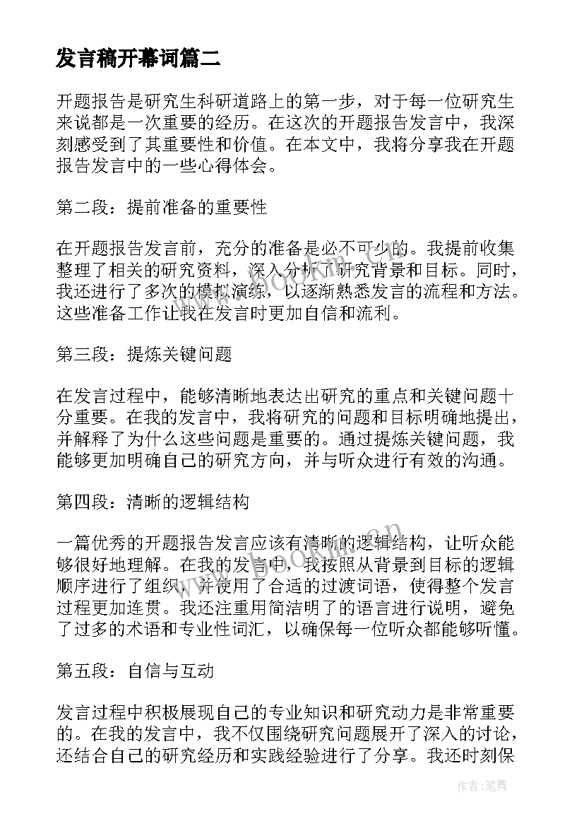 发言稿开幕词 年底员工心得体会发言稿(大全8篇)