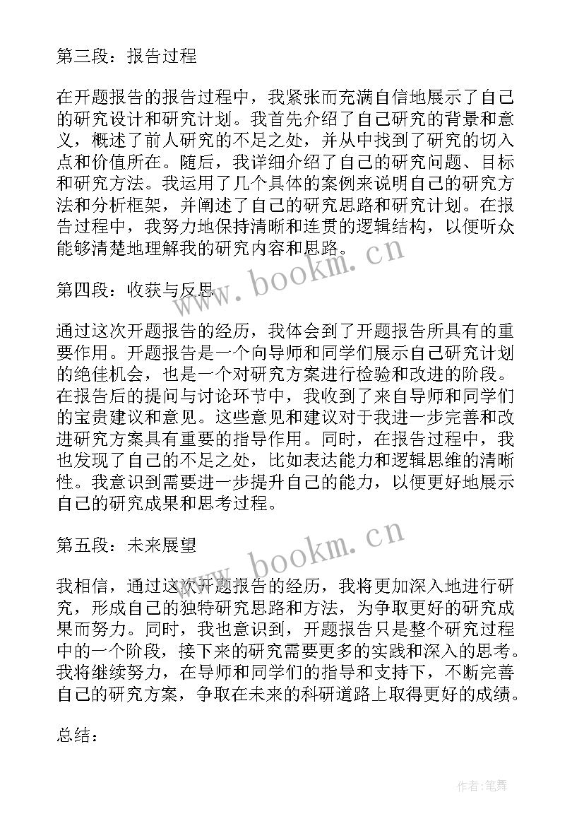 发言稿开幕词 年底员工心得体会发言稿(大全8篇)