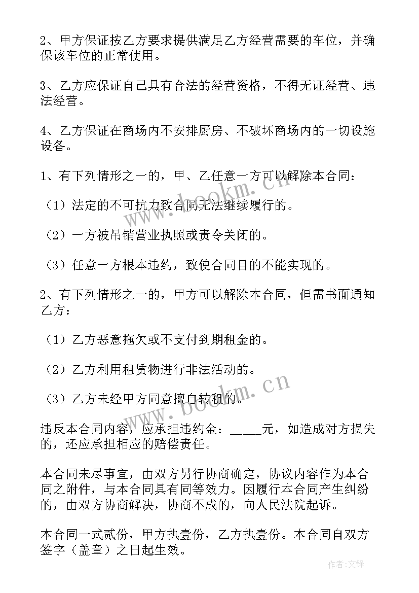 2023年租赁商铺协议 个人商铺出租协议书(通用5篇)