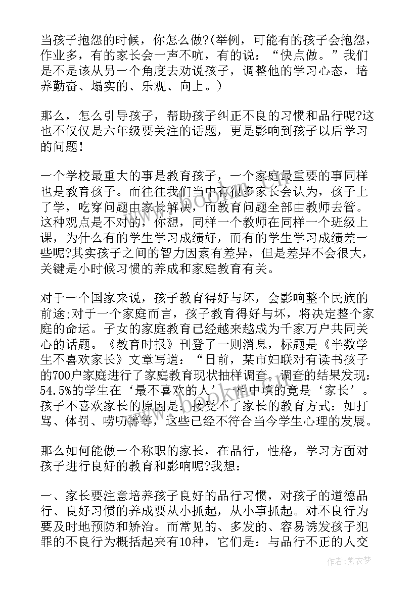 最新小学生孩子家长代表发言(通用7篇)