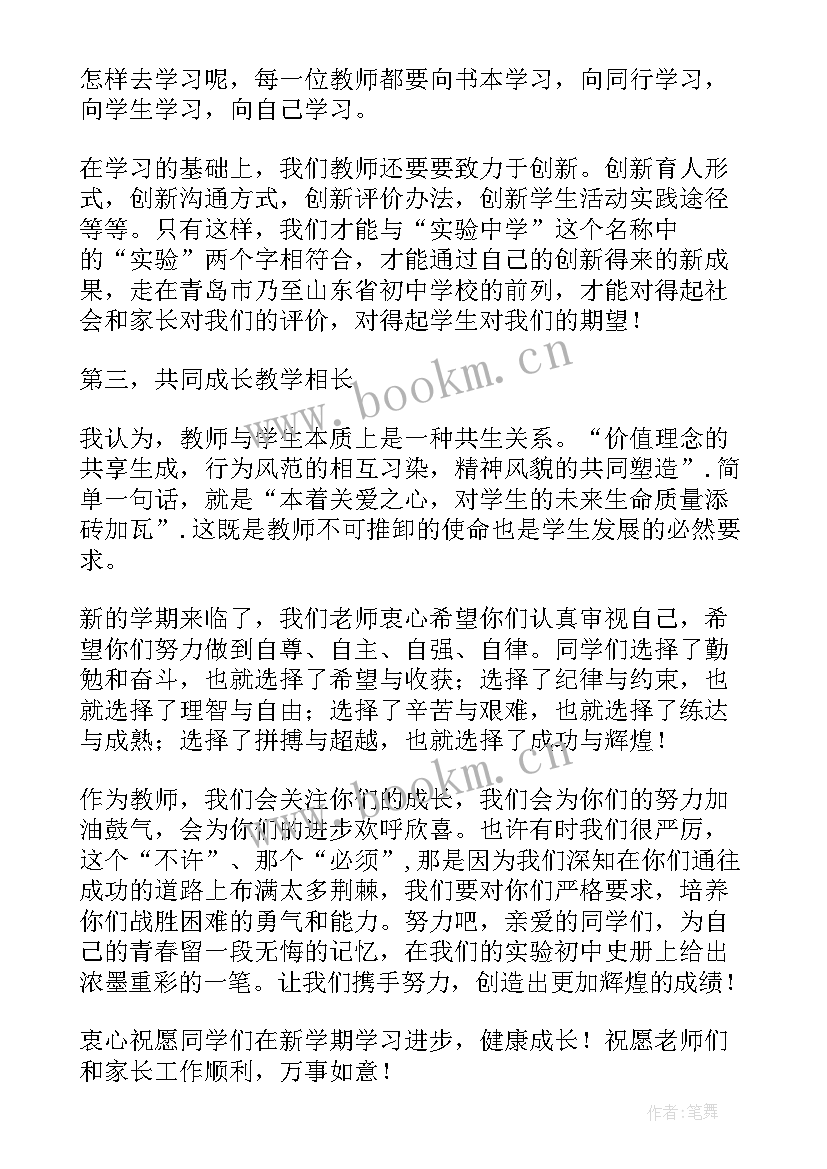 初中开学典礼感言 第一学期开学典礼教师代表的发言稿(优质5篇)