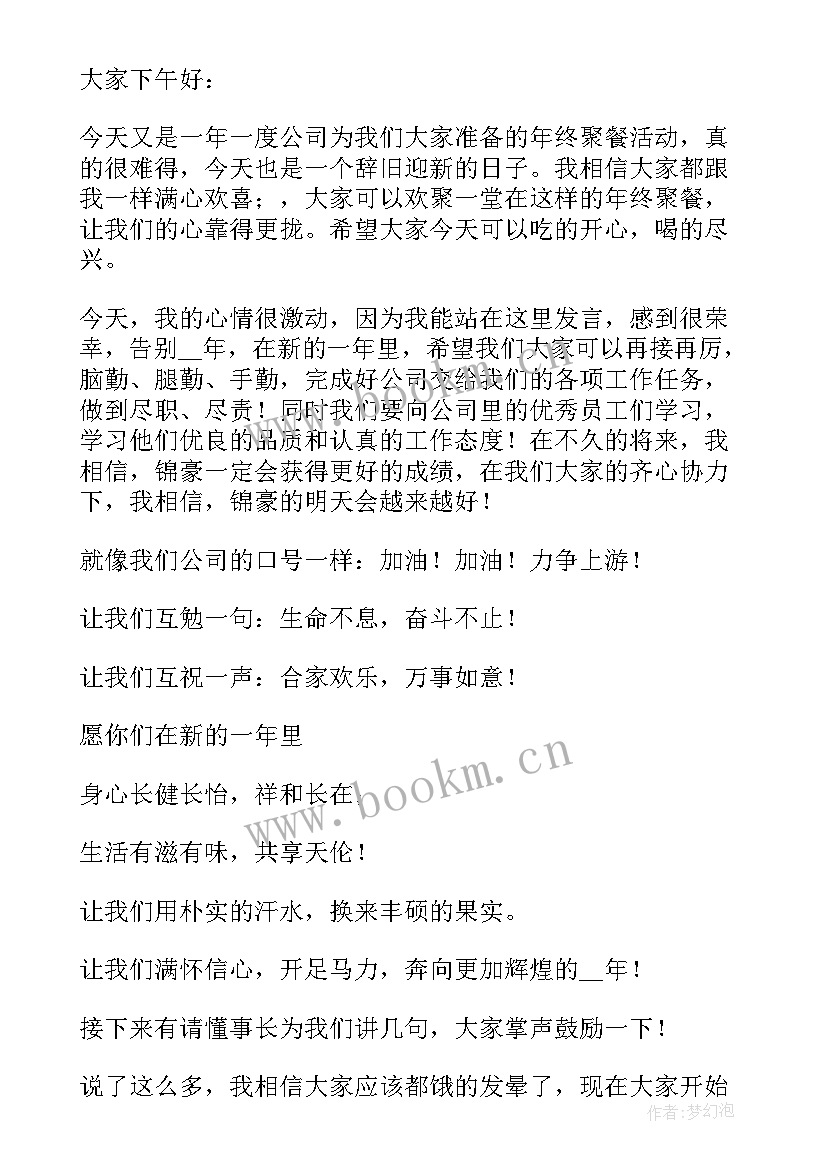 最新年终总结领导讲话 领导年终总结发言稿(优质5篇)